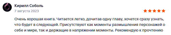 Отзыв 3
