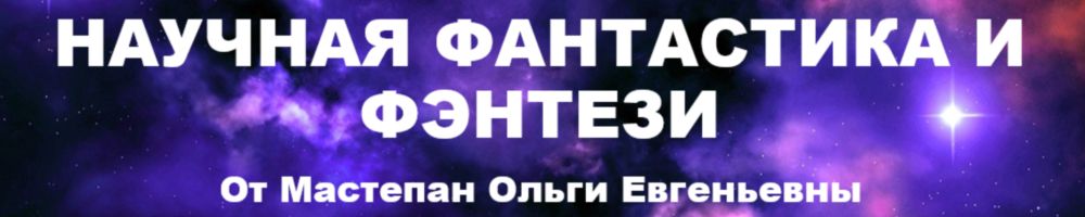 Ольга Мастепан